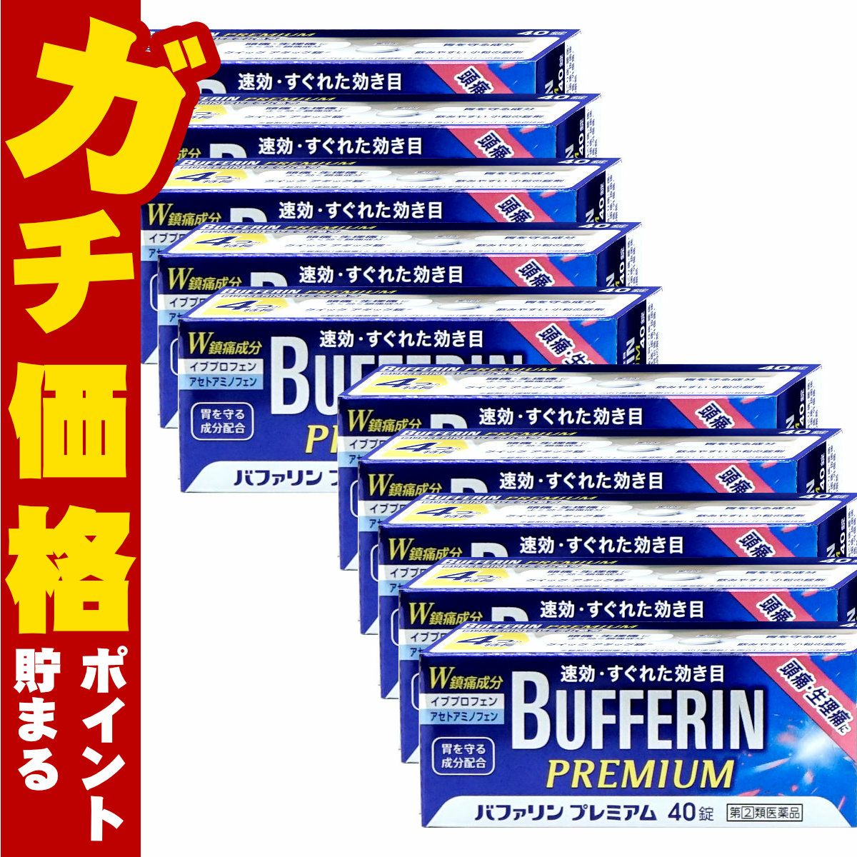 バファリンプレミアム 40錠×10個