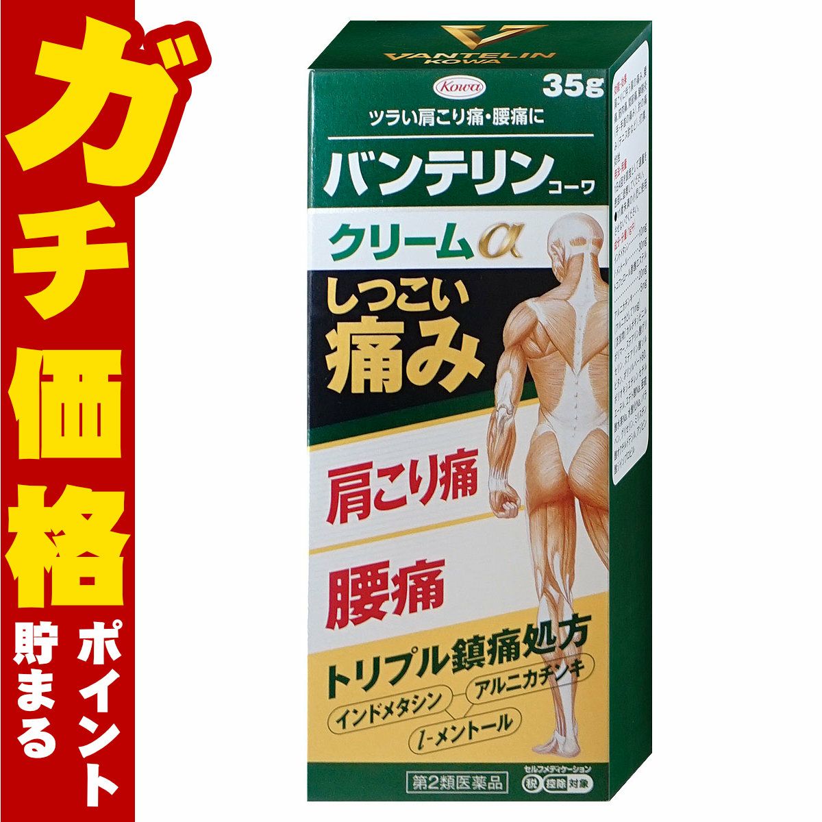 バンテリンコーワクリームα 35g