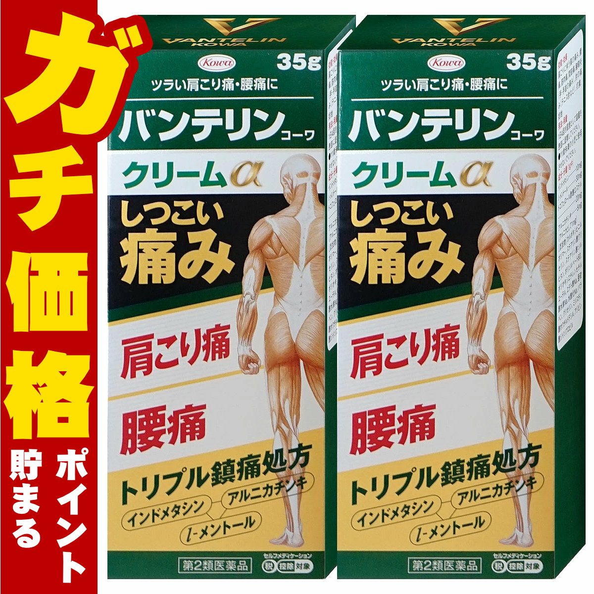 バンテリンコーワクリームα 35g×2個