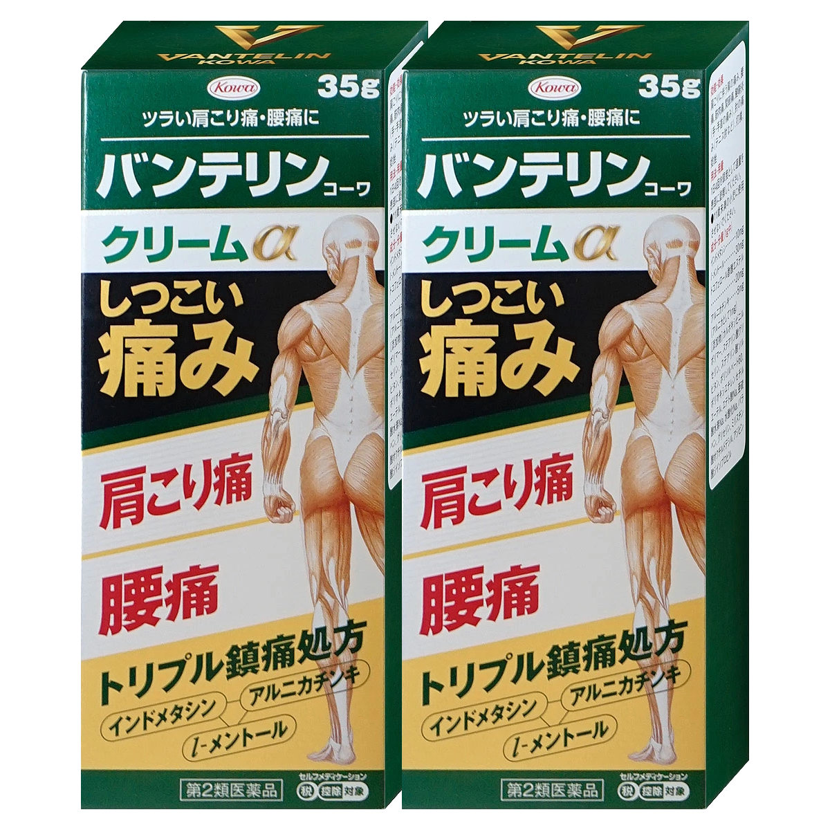 バンテリンコーワクリームα 35g×2個