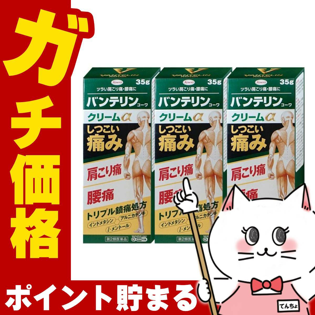 バンテリンコーワクリームα 35g×3個