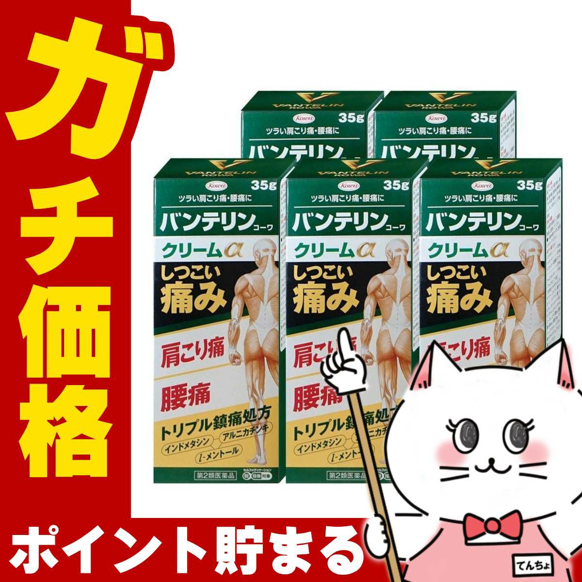 バンテリンコーワクリームα 35g×5個