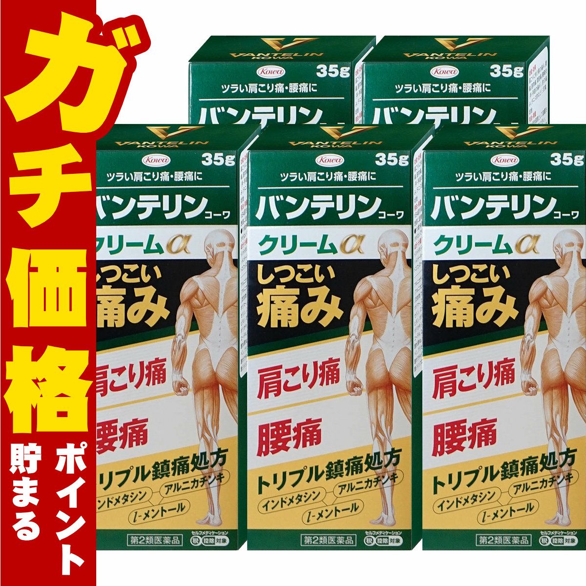 バンテリンコーワクリームα 35g×5個