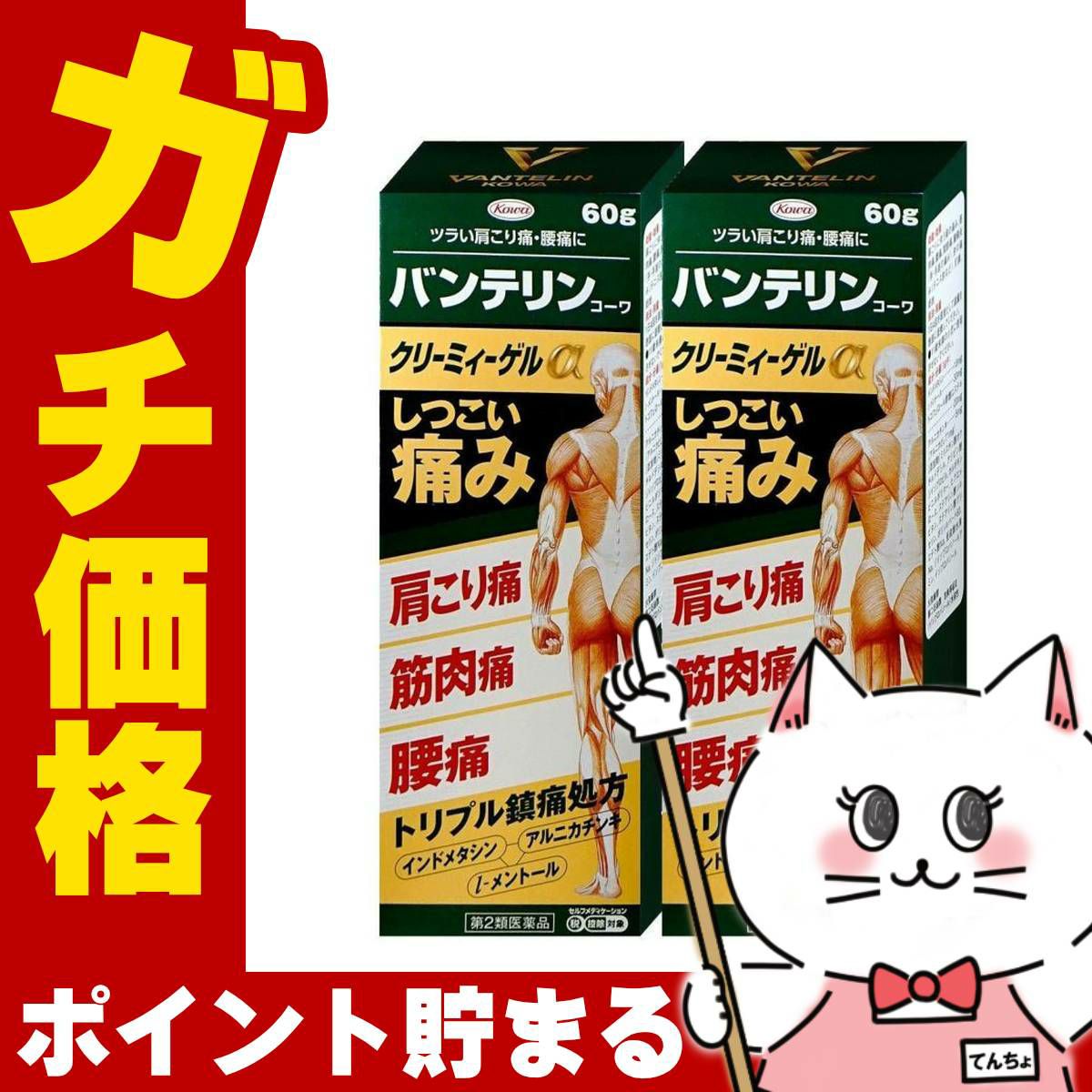 バンテリンコーワクリーミィーゲルα 60g×2個