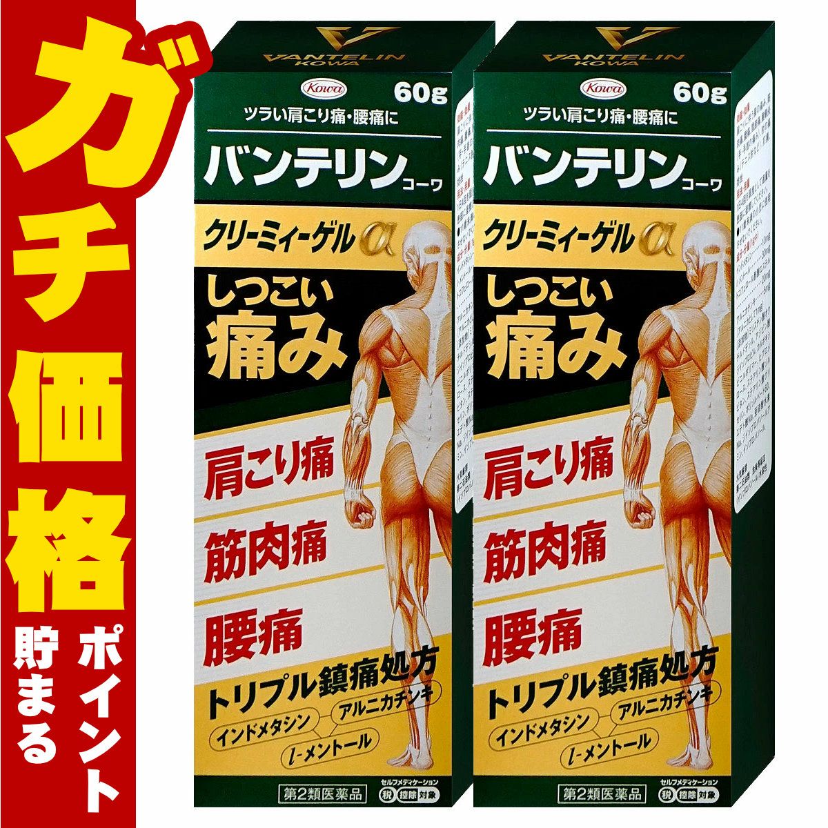 バンテリンコーワクリーミィーゲルα 60g×2個