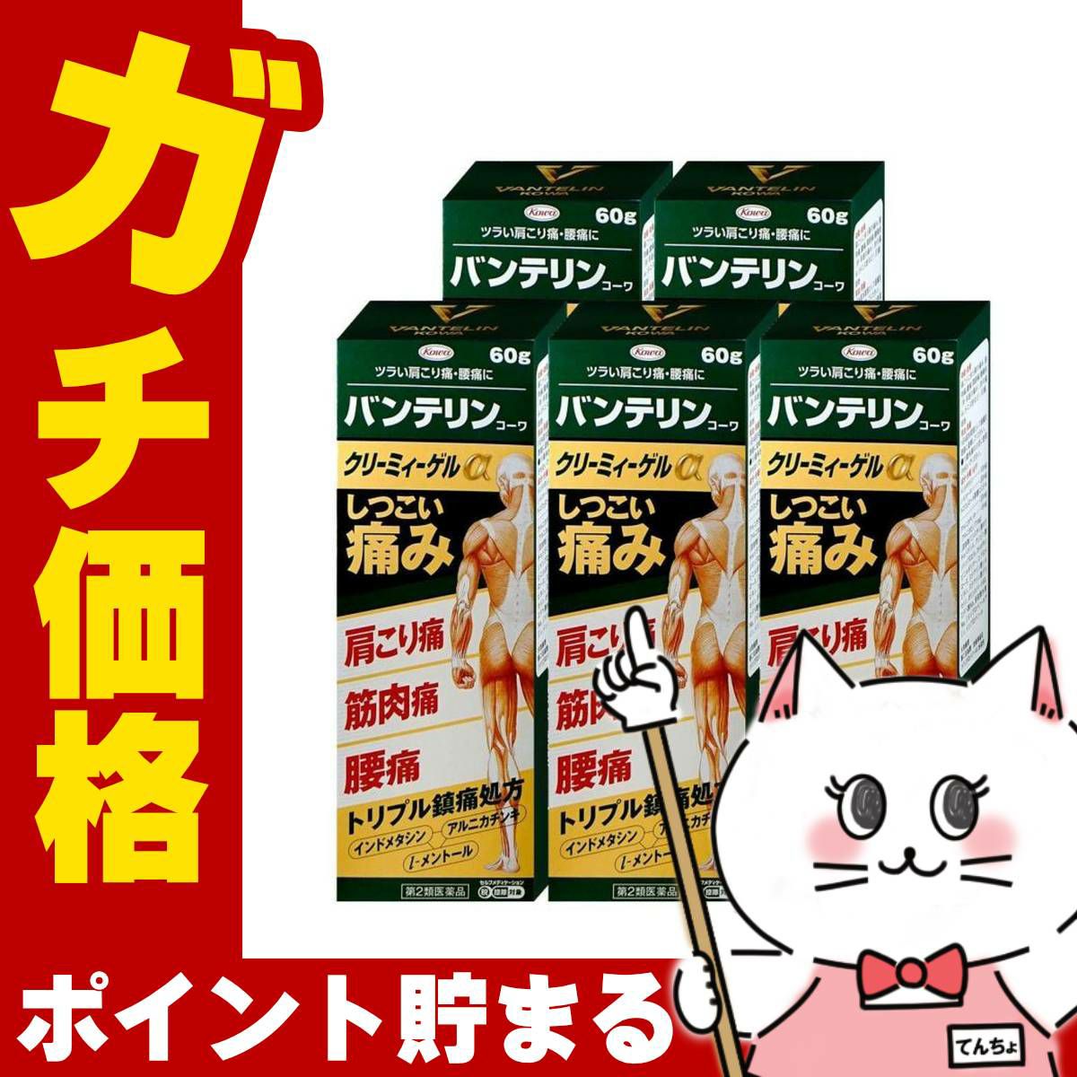 バンテリンコーワクリーミィーゲルα 60g×5個