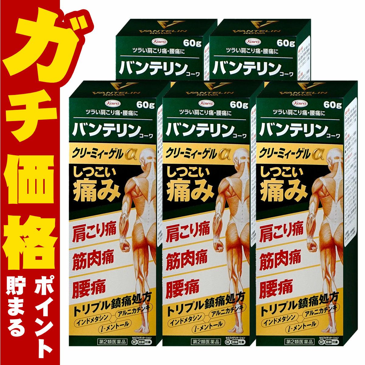 バンテリンコーワクリーミィーゲルα 60g×5個