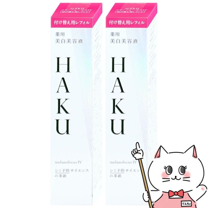 HAKU メラノフォーカスIV 美容液 2本セットレフィル HAKUメラノフォーカスIVレフィル2本 美容液小型3個付セット ( 1