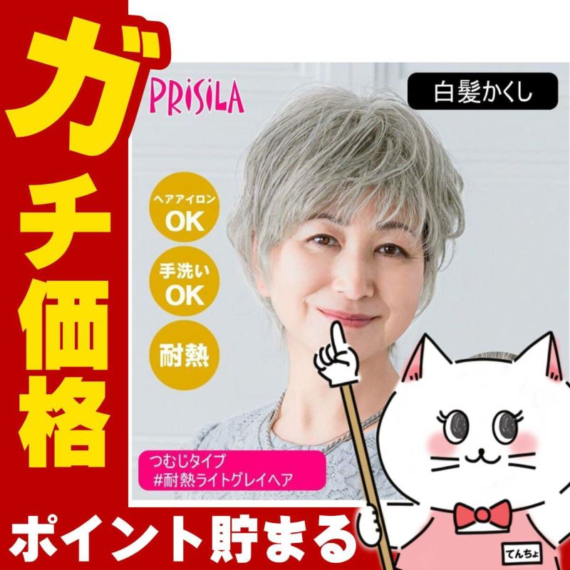 プリシラ 白髪かくしウィッグつむじタイプ プリシラ 白髪かくしウィッグつむじタイプ お 得 な 通販 サイト