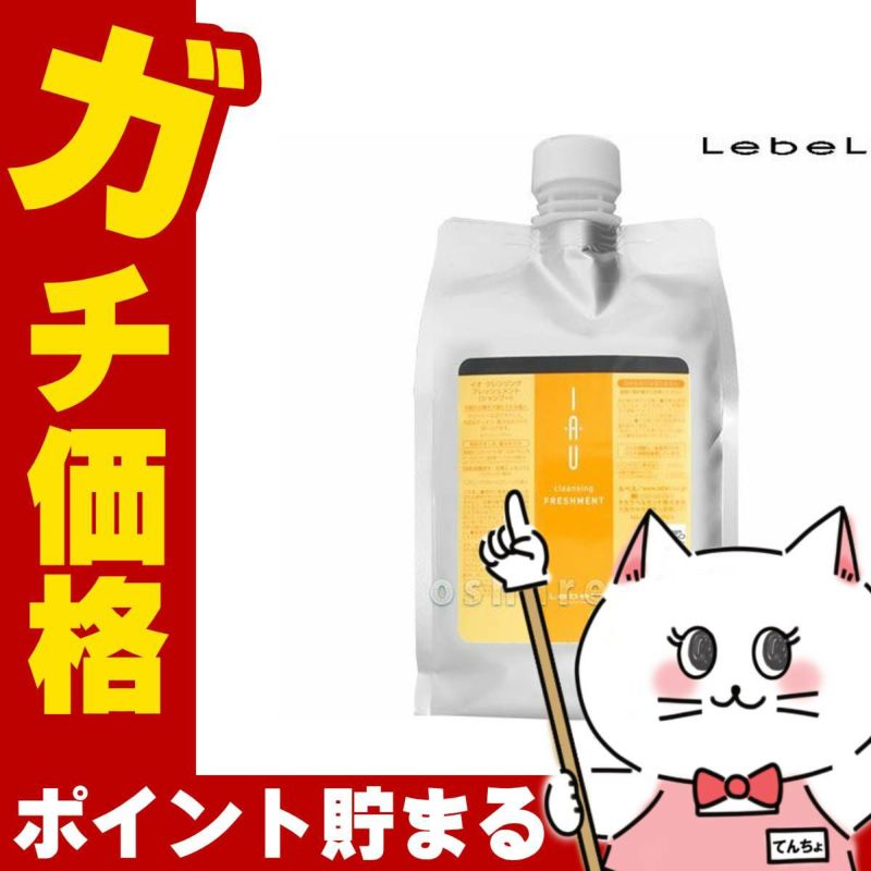 ルベル イオクレンジングフレッシュメント