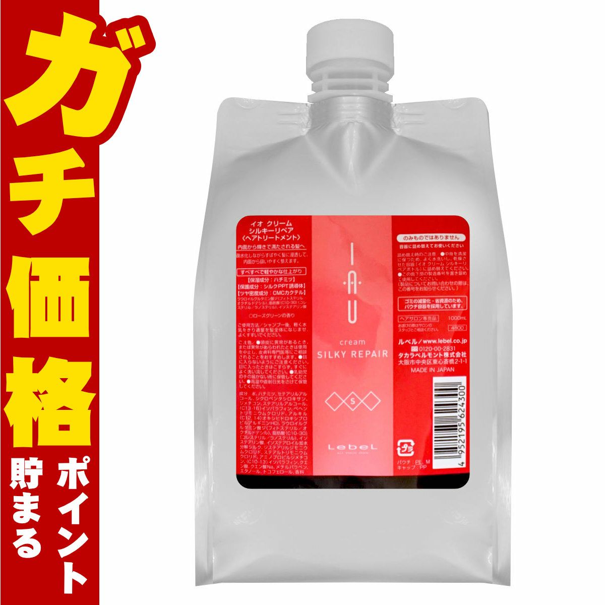 ルベル イオクリームシルキーリペア 詰替1000ml 