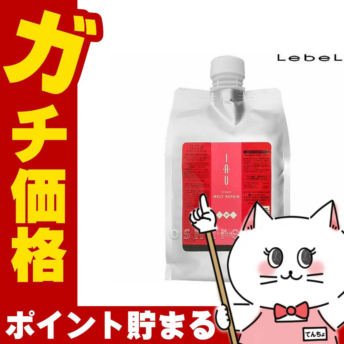 ルベル イオクリームメルトリペア 詰替1000ml