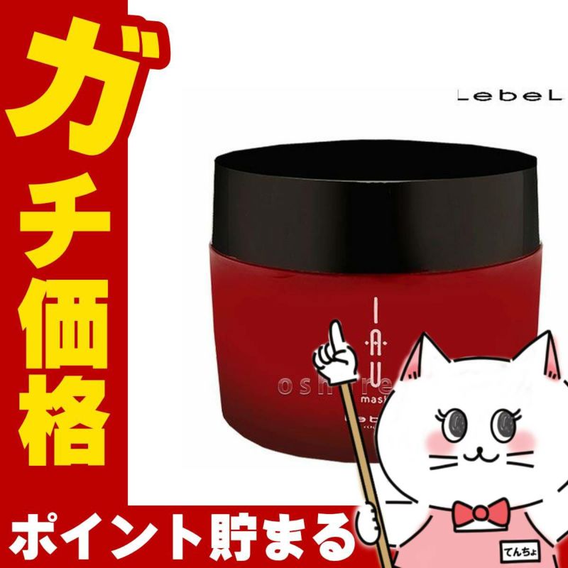 ルベル イオマスク 170g