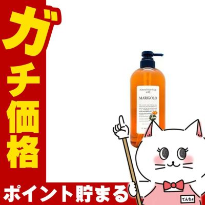 ルベル ナチュラルヘアソープウィズMG(マリーゴールド)720ml