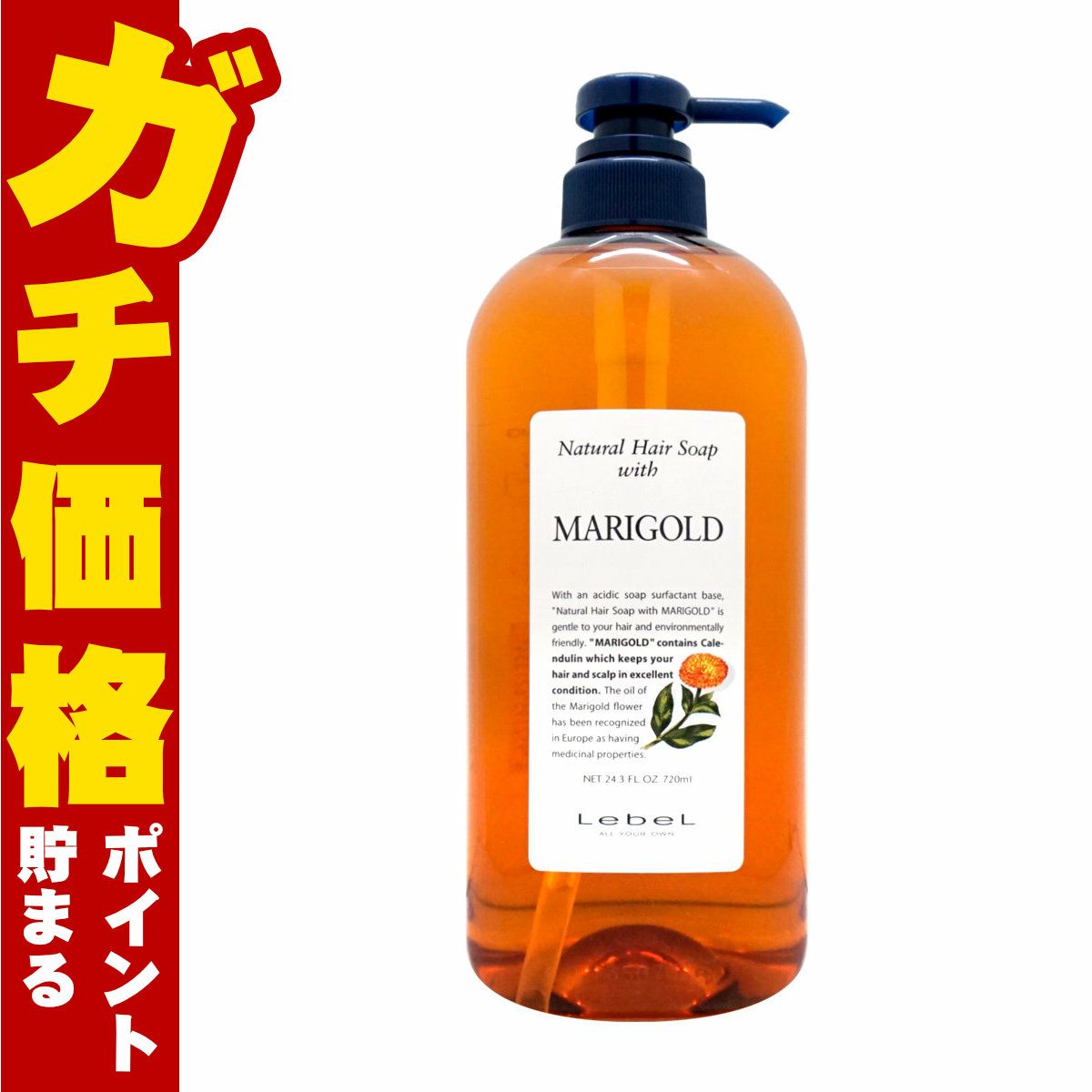 ルベル ナチュラルヘアソープウィズMG(マリーゴールド)720ml