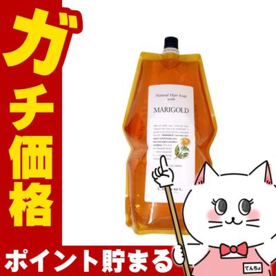 ルベル ナチュラルヘアソープウィズMG(マリーゴールド)詰替1600ml