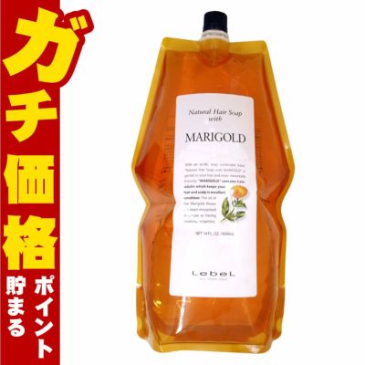 ルベル ナチュラルヘアソープウィズMG(マリーゴールド)詰替1600ml