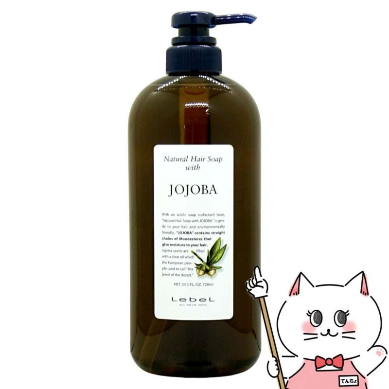 ルベル ナチュラルヘアソープウィズJO(ホホバ)720ml