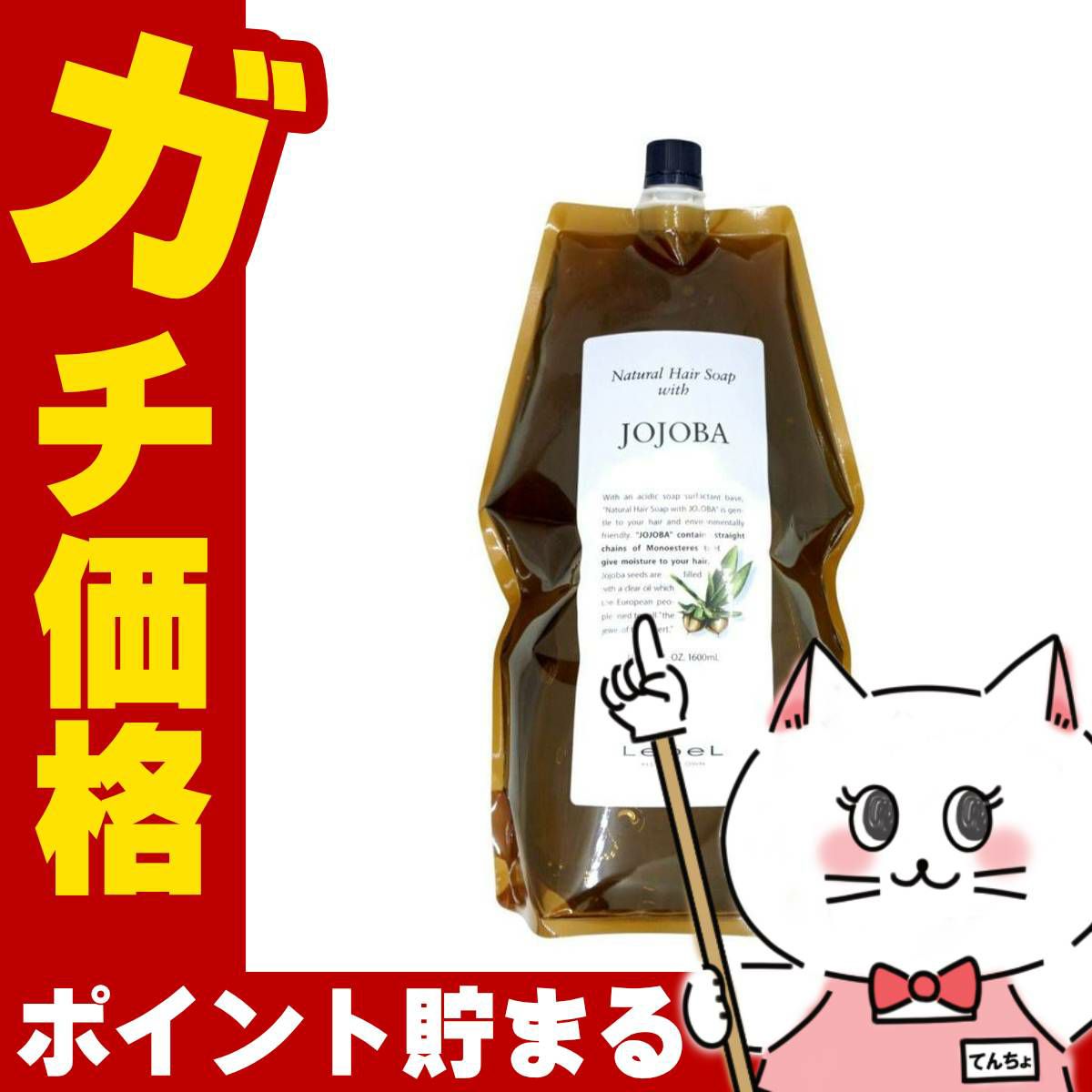 ルベル ナチュラルヘアソープウィズJO(ホホバ)詰替1600ml