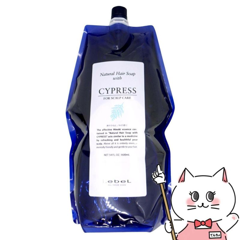 ルベル ナチュラルヘアソープウィズCYd(サイプレス)詰替1600ml