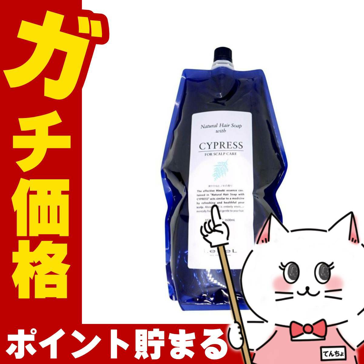 ルベル ナチュラルヘアソープウィズCYd(サイプレス)詰替1600ml