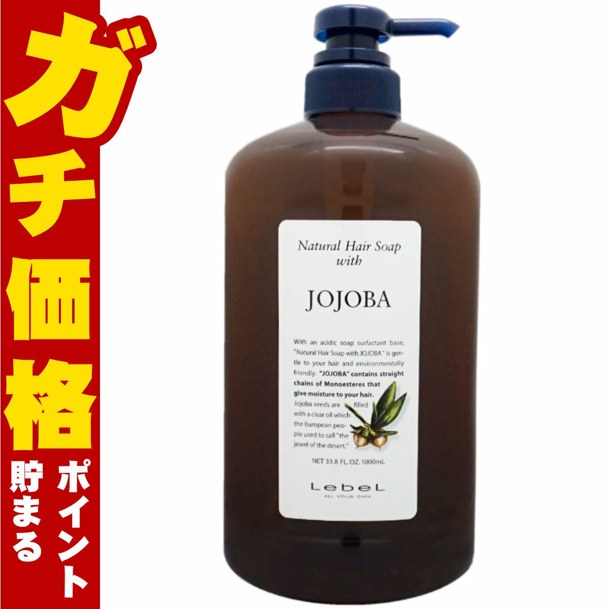 ルベル ナチュラルヘアソープウィズJO(ホホバ)1000ml