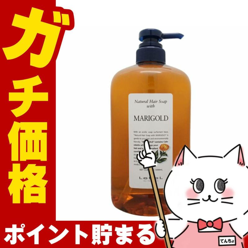 ルベル ナチュラルヘアソープウィズMG(マリーゴールド)1000ml