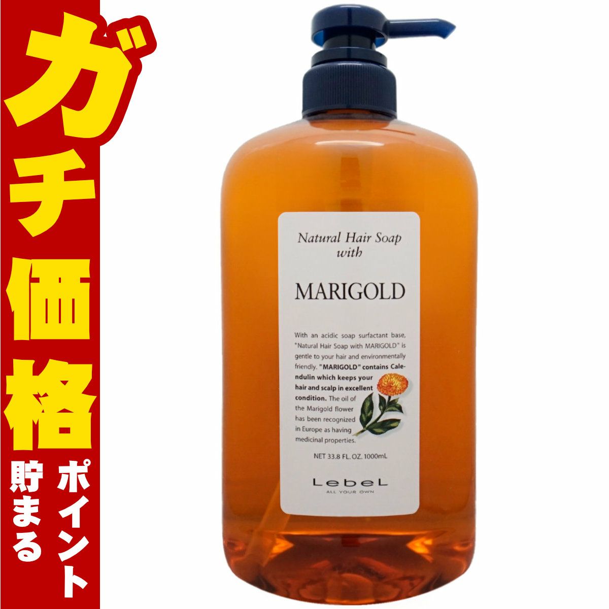ルベル ナチュラルヘアソープウィズMG(マリーゴールド)1000ml