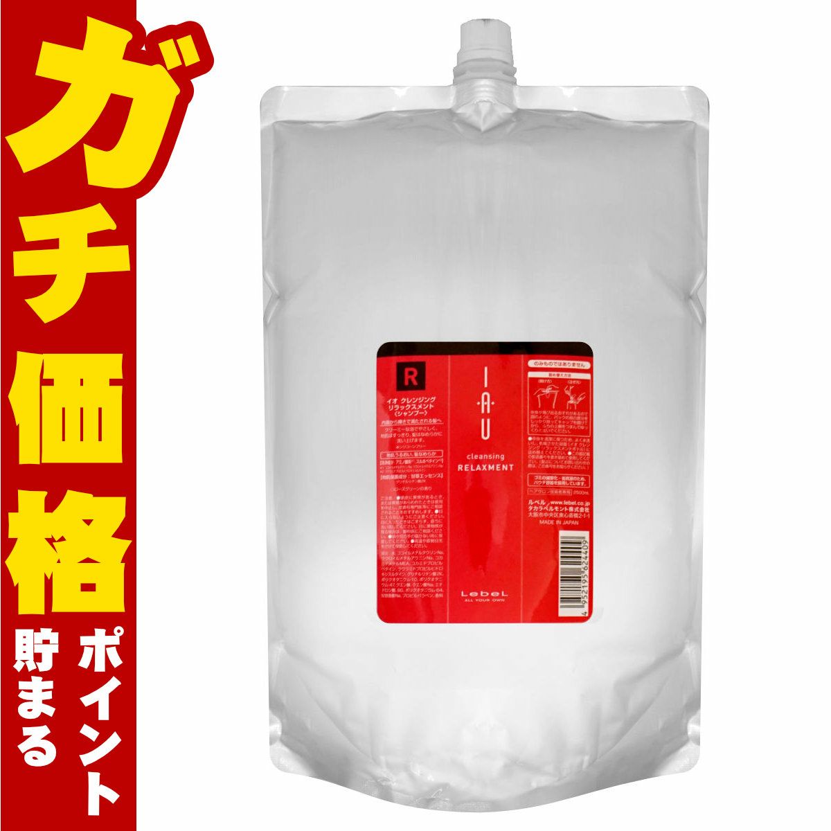 ルベル イオクレンジングリラックスメント 詰替2500ml