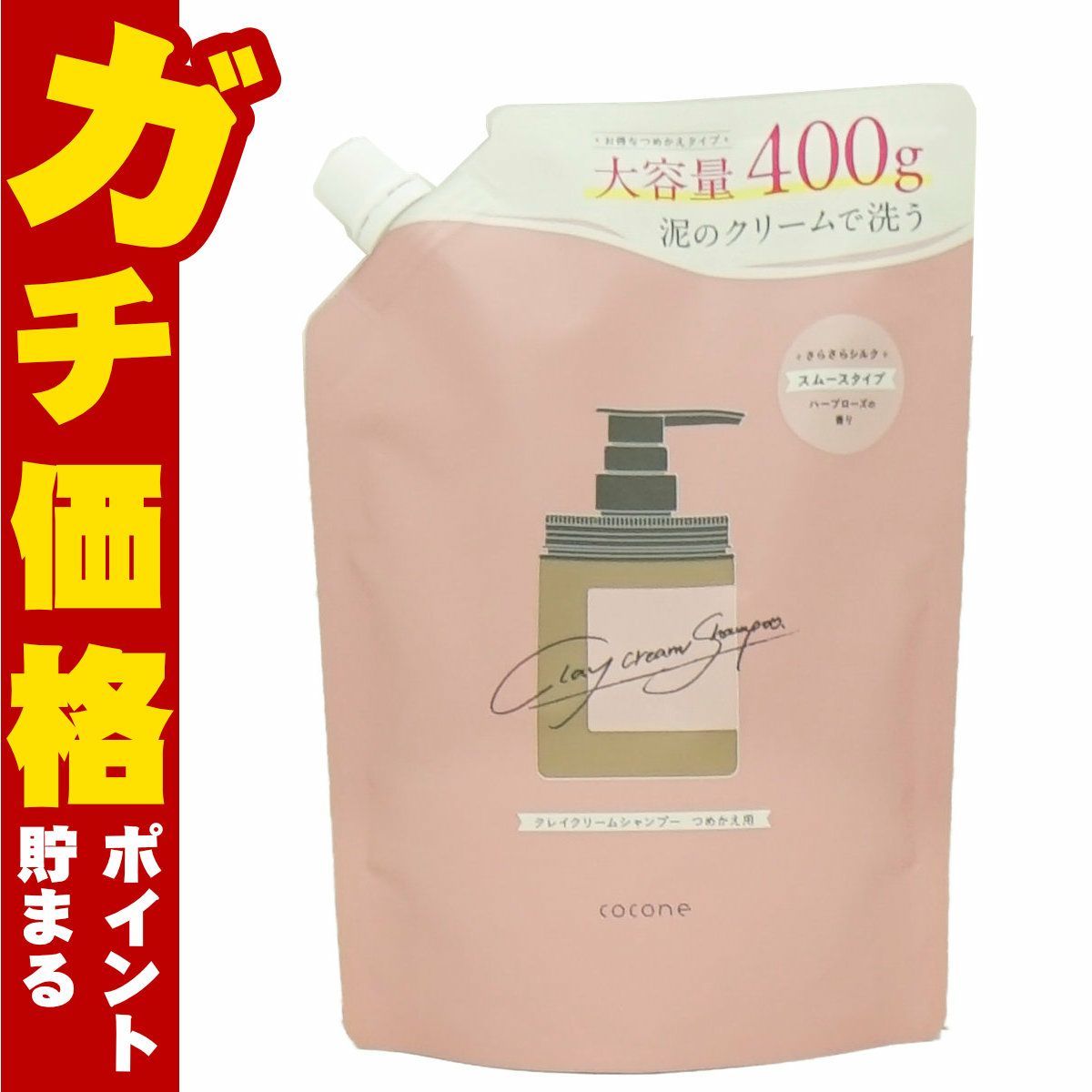 ココネ クレイクリームシャンプースムース替400g