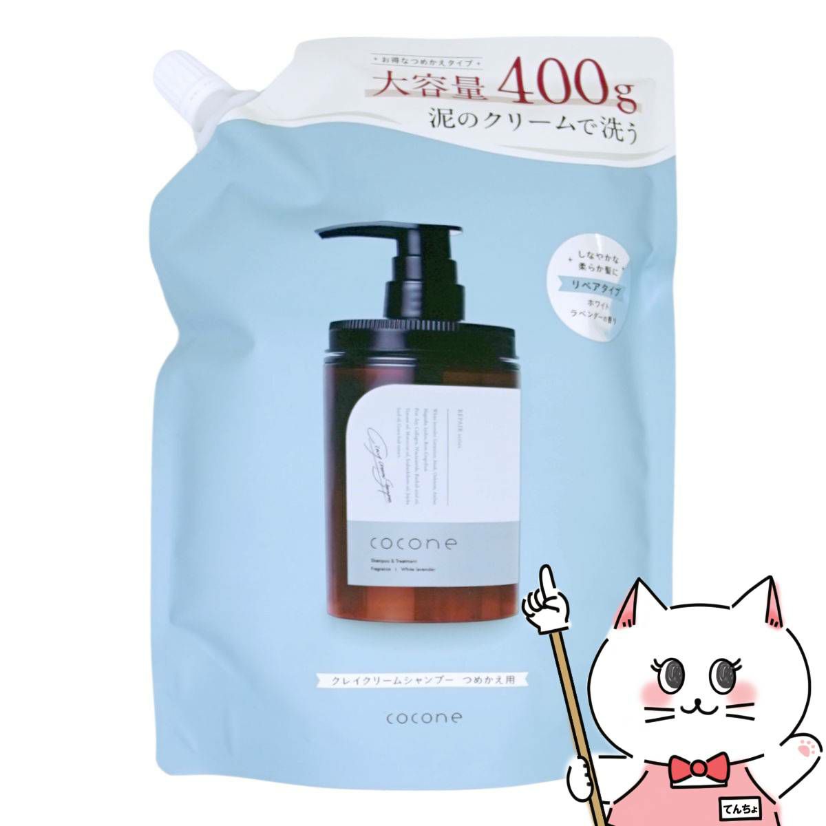 ココネ クレイクリームシャンプーリペア替400g