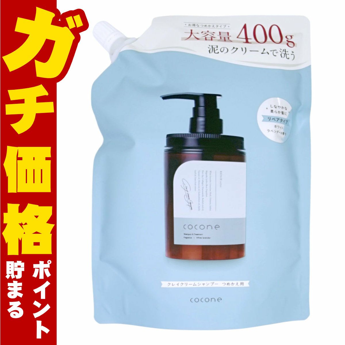 ココネ クレイクリームシャンプーリペア替400g