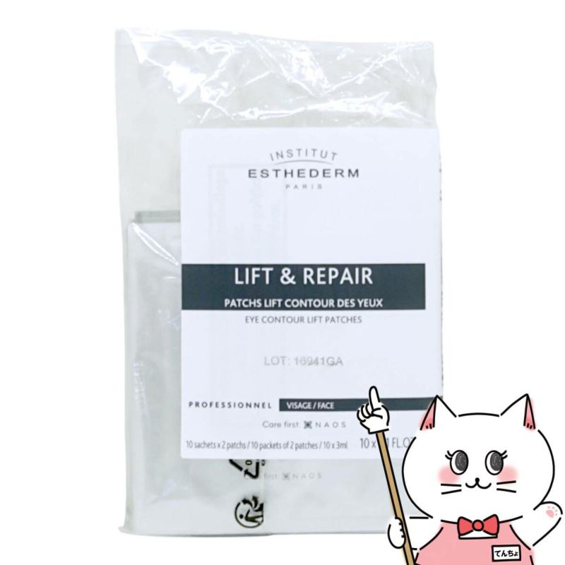 エステダム リフシスアイパッチ 2枚入り(3ml)×10袋【目元用