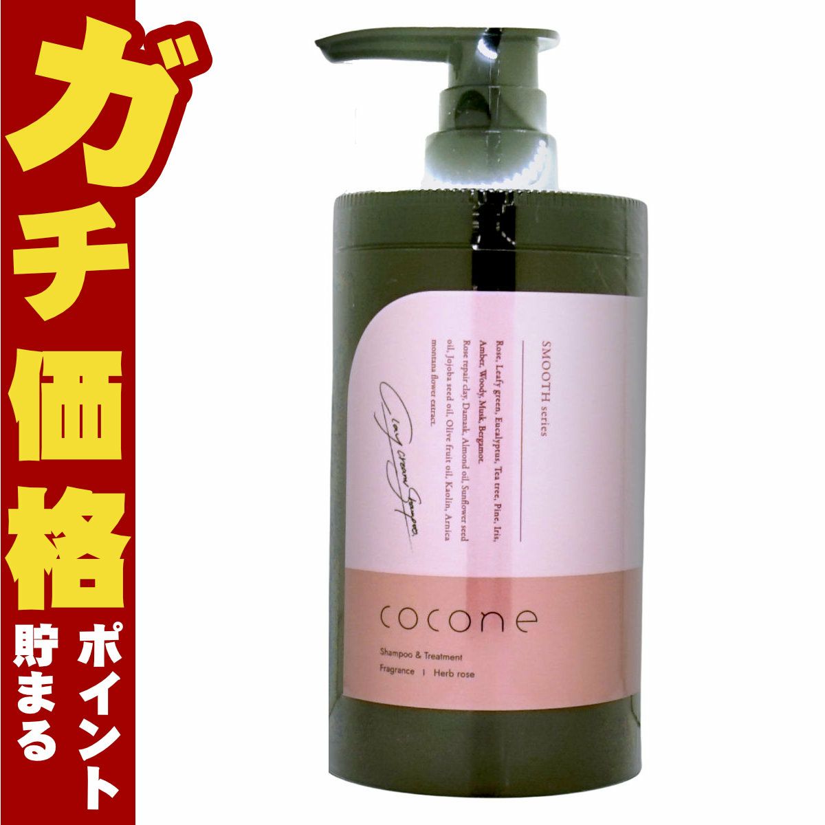 ココネ クレイクリームシャンプースムース380g【本体 新ボトル】Coconeシャンプー オールインワンシャンプー