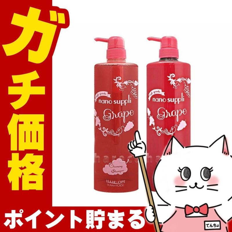 サニープレイス ナノサプリクレンジングシャンプー GRグレープ1000ml＋エッセンストリートメント GRグレープ1000ml