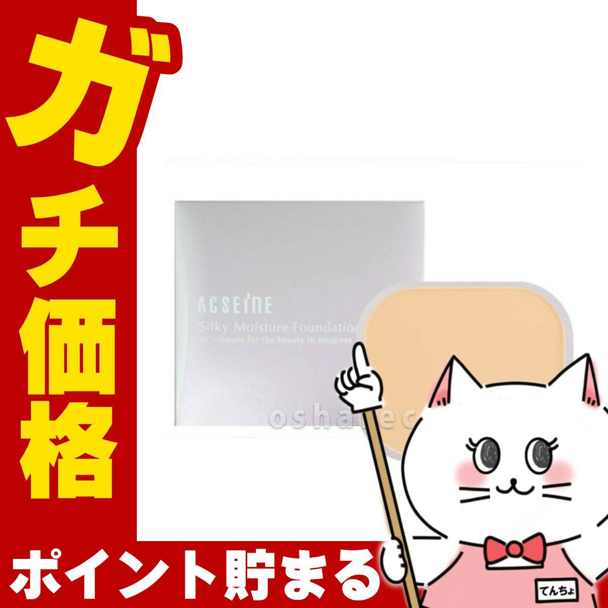 アクセーヌ シルキィモイスチュア ファンデーションN#N10(リフィル) SPF15 PA++ 