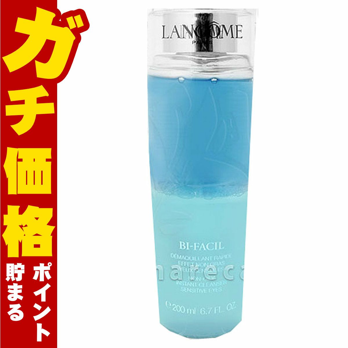 ランコム ビファシル 200ml