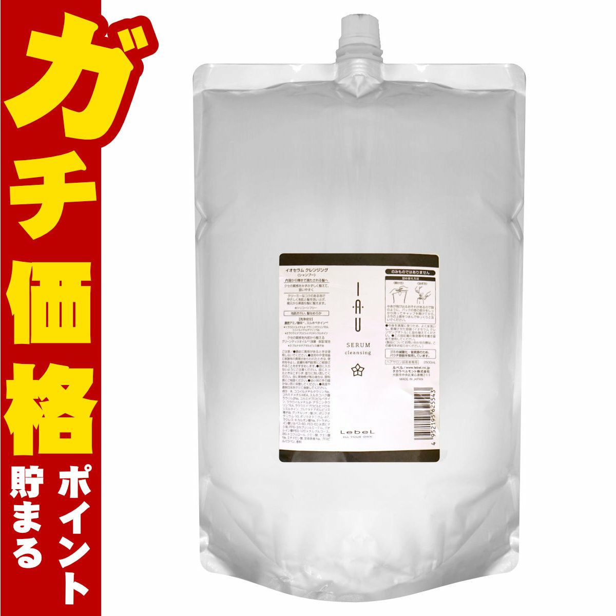 ルベル イオセラムクレンジング 詰替2500ml