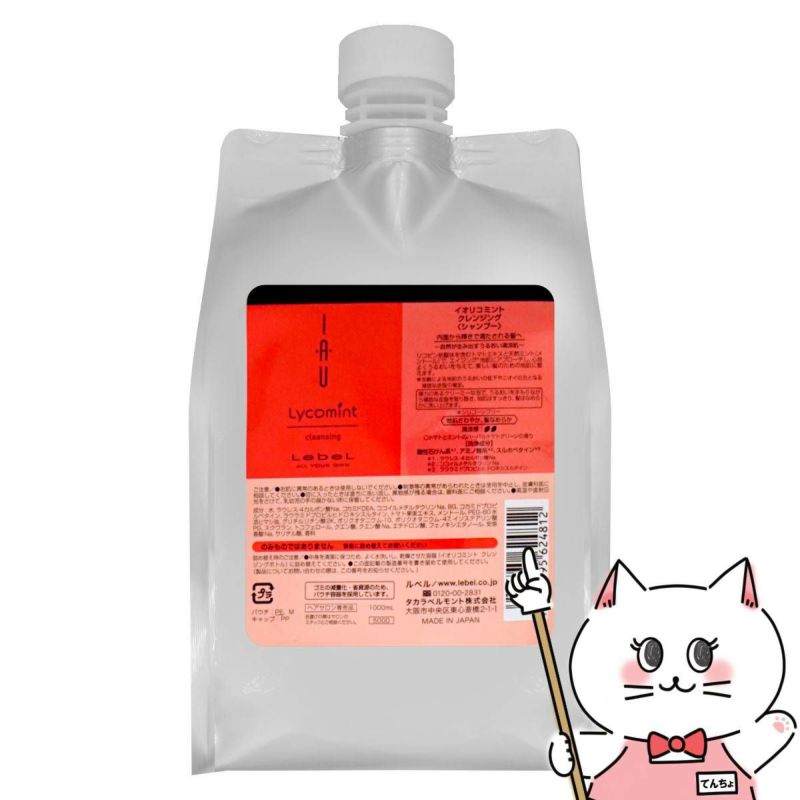 ルベル イオリコミントクレンジング 詰替1000ml