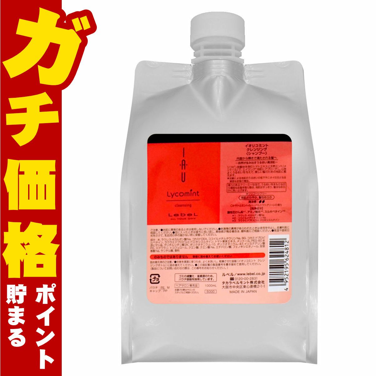 ルベル イオリコミントクレンジング 詰替1000ml