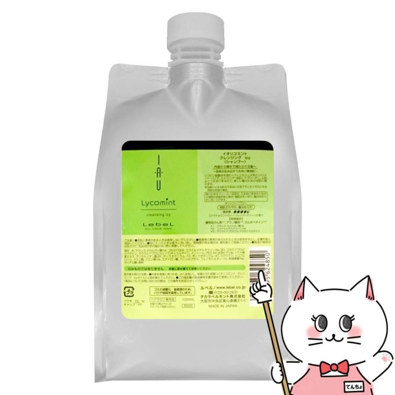 ルベル イオリコミントクレンジングicy アイシー 詰替1000ml