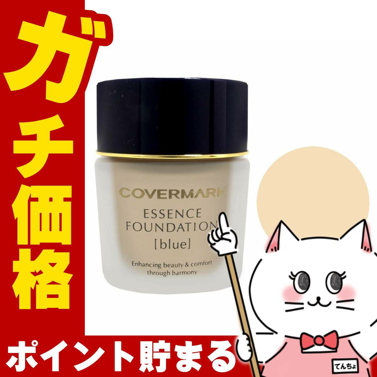 カバーマーク ＜ジャスミーカラー＞ エッセンスファンデーション 【ボトル】 30g #BO00