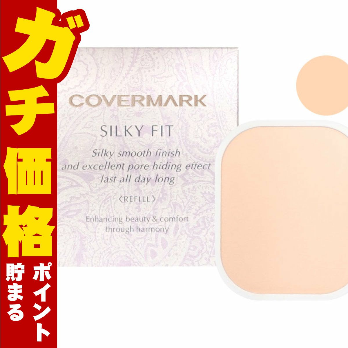 カバーマーク シルキーフィット(リフィル)SN40【パウダーファンデーション】 SPF32 PA+++