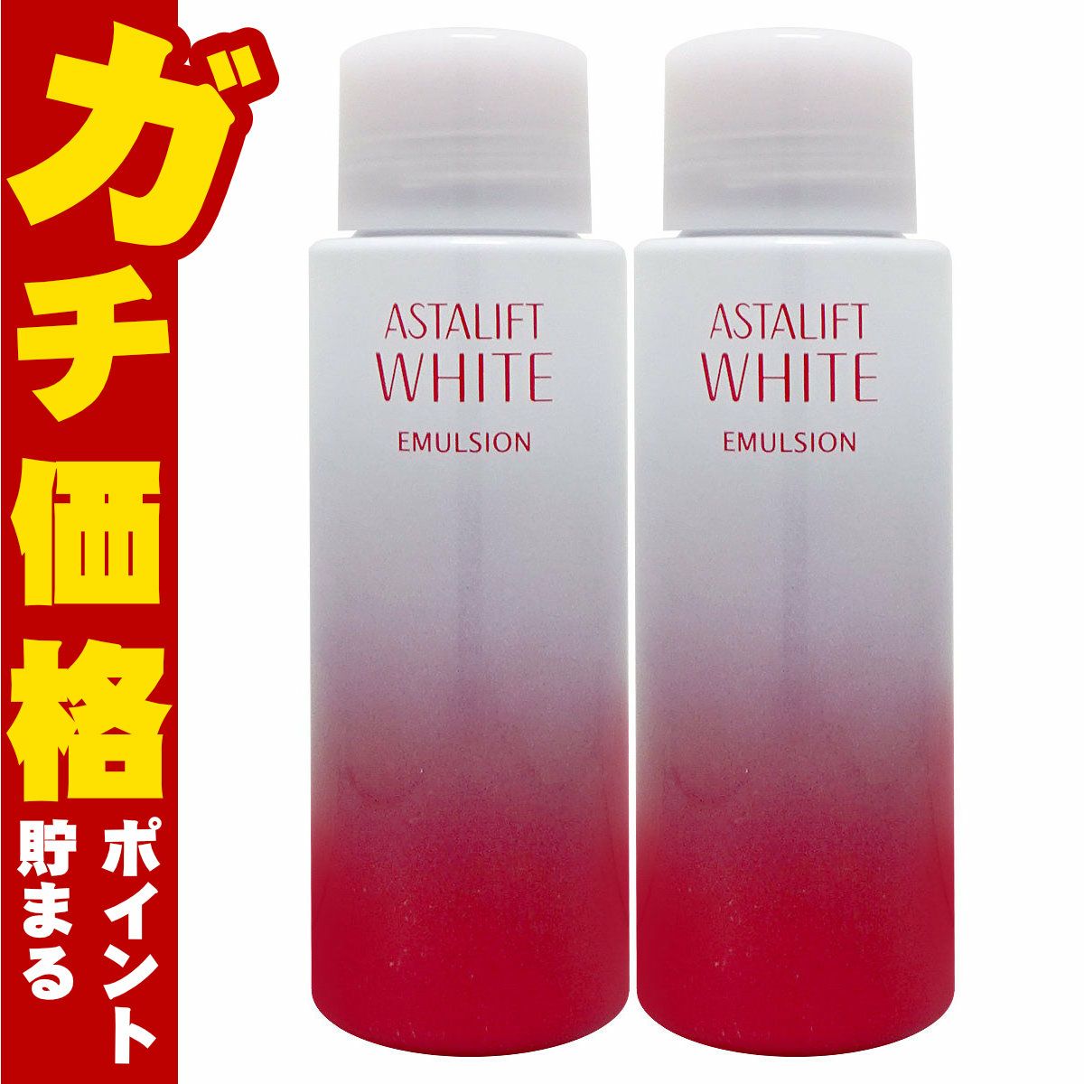 ASTALIFT アスタリフト ホワイトエマルジョン 100ml×2個(レフィル)