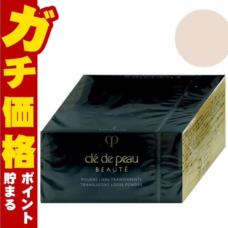 資生堂 クレドポーボーテ プードルトランスパラントnM 24g #2ライトミディアム