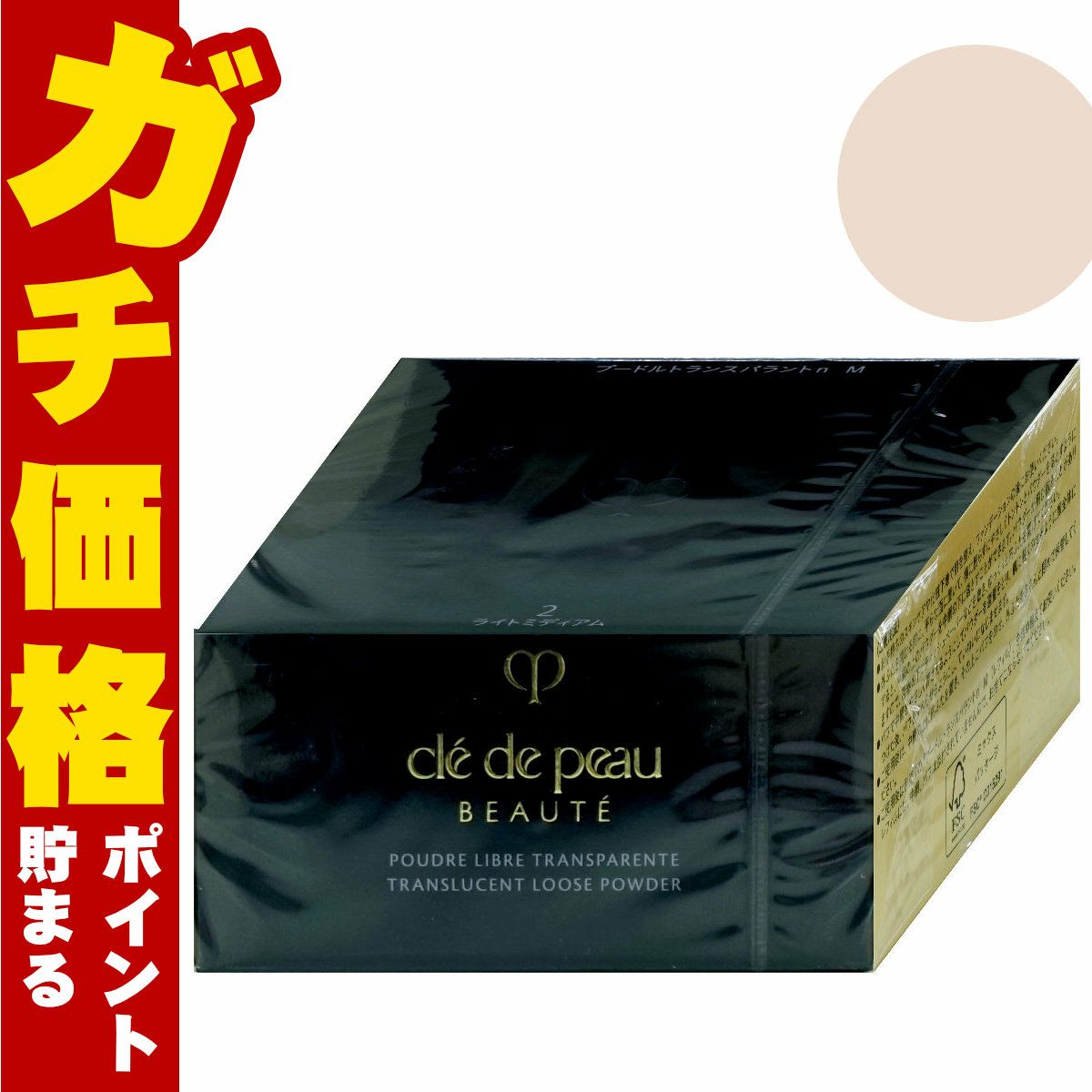 資生堂 クレドポーボーテ プードルトランスパラントnM 24g #2ライトミディアム