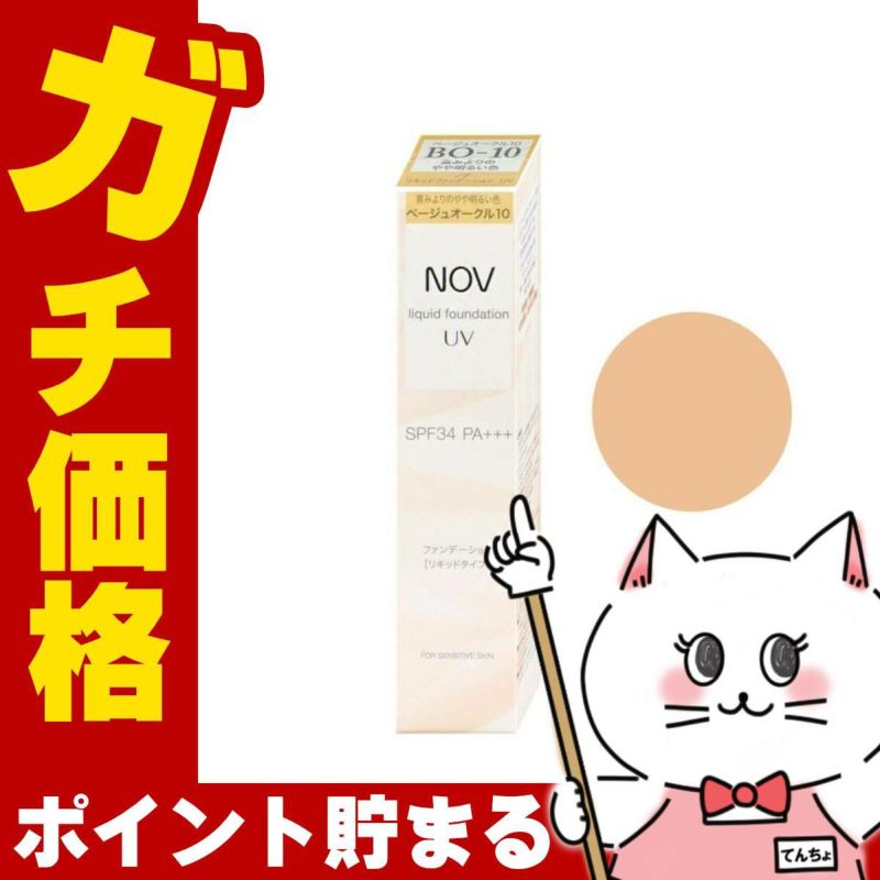 ノエビア NOV ノブ リキッドファンデーションUV 30g #BO-10 ベージュオークル10 SPF34 PA+++