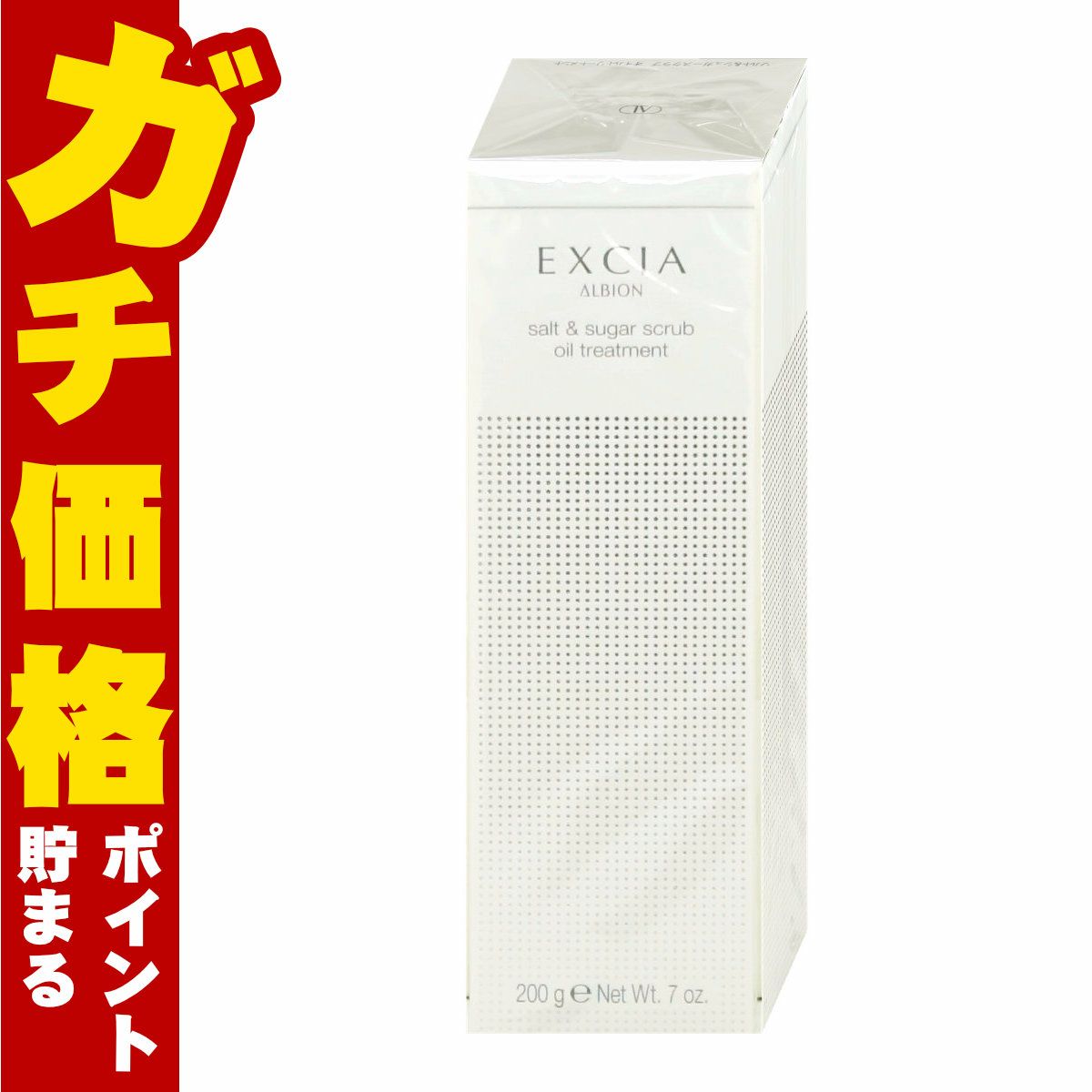 アルビオン エクシア ソルト&シュガースクラブ オイルトリートメント 200g
