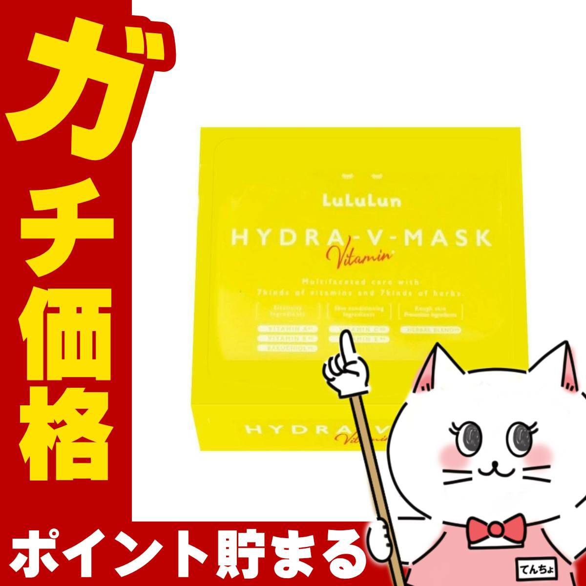 ルルルン ハイドラVマスク 28枚