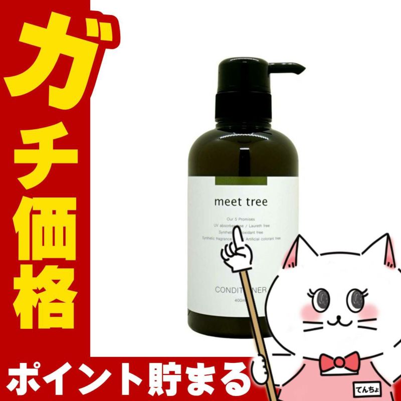 meet tree ミートツリー コンディショナー 400ml